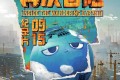 《流浪地球2：再次冒险》纪录片（2024）4K 幕后纪录片