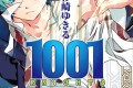 侦探漫画《1001夜》漫画书 10卷全 作者：杉崎由绮琉 角川出版