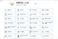 PDF24 Creator PDF工具箱v11.21