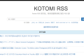 KOTOMI RSS：Anime RSS 索引站，将你的搜索结果订阅为RSS源