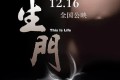 《生门》纪录片 (2016)