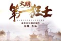 《大明第一狂士》有声小说 著：龙渊 播：竟然先生 2317集完