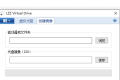 LZZ Virtual Drive 虚拟光驱v2.5