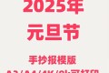 2025元旦手抄报模板合集