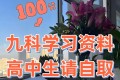 高中教辅资源汇总 (2024版)