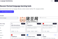 Language Tools Directory：发现最好的语言学习工具