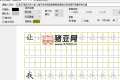 小熊汉字笔顺学习软件v2.0