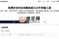 SecureShare：在线剪贴板与文件传输工具