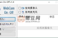 摄像头开关Webcam On-Off v1.4