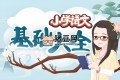 妙老师的知识宝库：小学语文基础大全