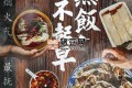 《无饭不起早》纪录片 (2019)