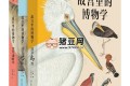 《故宫里的博物学》电子书 套装全3册