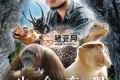 《生命奇观》纪录片 (2023)