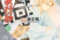 《百鬼夜行抄》漫画书 连载至29卷 作者：今市子 东立出版