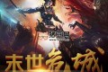 《末世危城》有声小说 播：小样的猫 1470集完