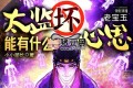 《太监能有什么坏心思》有声小说 主播：老宝玉 820集完