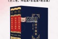 《明德国学摘要》全三卷