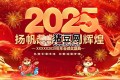 2025企业年会员工表彰AE模板合集