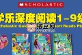 英语学习分级读物《学乐深度阅读 (PDF+音频+视频) 》