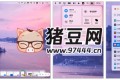 MyDockFinder v1.10.0 一键模拟Mac桌面，Win系统也能有Mac风格