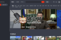 CCTV央视影音v6.0.3.1绿色版