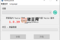 U盘启动制作Ventoy v1.1.00