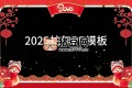 2025蛇年春节拜年视频边框PR模板合集