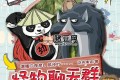 《怪物聊天群》有声小说 著：泛舟填词 播：夜彦 820集完