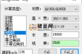 机械行业金属材料重量计算器 weightCal v1.0 绿色便携版