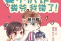 《妻不厌诈》有声小说 主播：掷地有声 2430集完