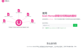 Icon Horse：获取任何网站的favicon图标