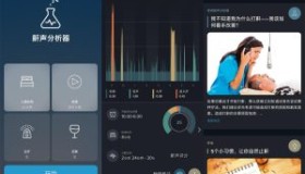 安卓鼾声分析器v2.18纯净版