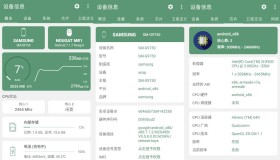 安卓设备信息（Deviceinfo）v3.3.5.20高级版