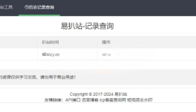 远昔易扒站在线扒站工具网PHP源码