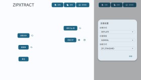 ZipXtract v4.2 一款强大的文件压缩/解压缩工具