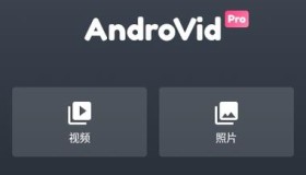 AndroVid Pro v6.7.5.1 解锁高级版 手机视频剪辑工具