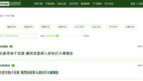 仓耳屏显字库：免费下载很多好看的字体