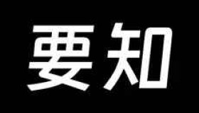 要知v0.2.3 一款提供全面且便捷访问热门信息的移动应用