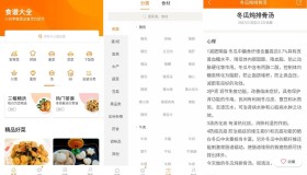 食谱大全v9.8.4 纯净版