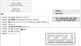 显卡驱动程序卸载工具v18.0.7.2绿色版