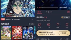 樱花动漫v5.0.1.5 纯净版 免费追番利器