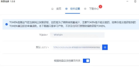 就是加速 v1.2.0 百度网盘不限速下载工具