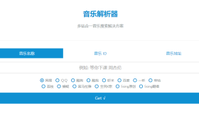 音乐解析器：免费在线全网音乐解析下载工具