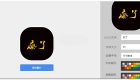 文字转LOGO图片生成器