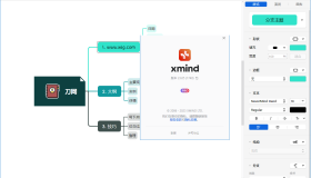 XMind 2024 v24.01.09392 特别版