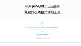 凹凸凹:：国内最全类型的在线文件转换平台