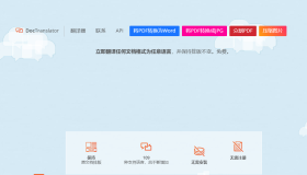 DocTranslator：一款免费的在线文档翻译工具