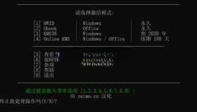 MAS AIO激活工具 Windows、Office激活神器