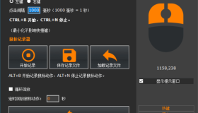 Windows Auto Mouse 极速自动鼠标点击器 v1.0.5 绿色便携专业版