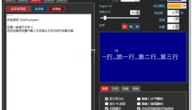 桌面提词器(TelePrompter) V2.7.1汉化绿色完整版